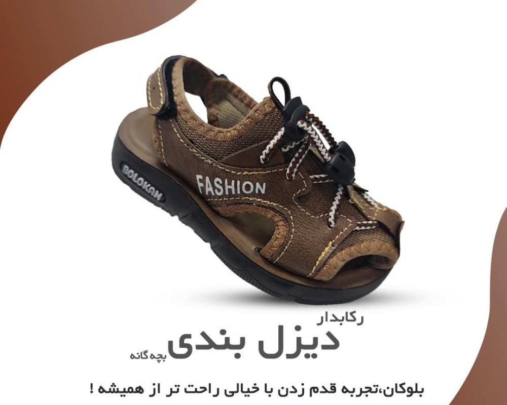  رکابدار دیزل بندی بچه گانه 